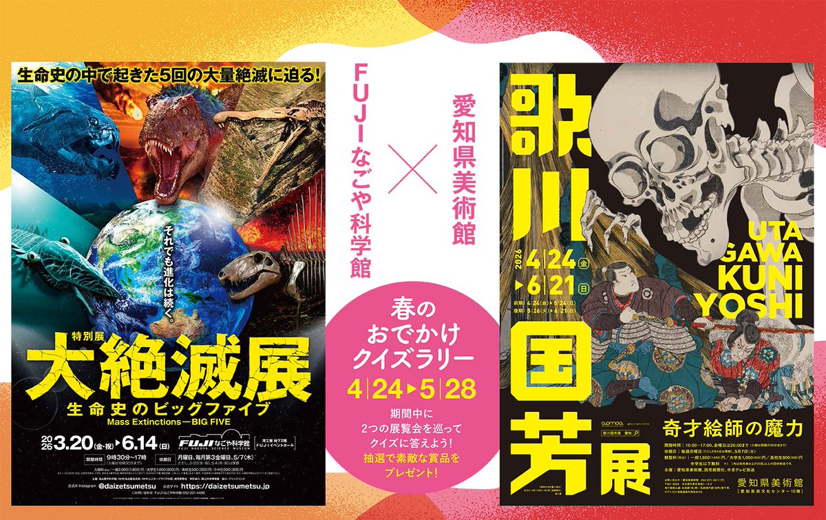 【公式】大絶滅展―生命史のビッグファイブ tweet media