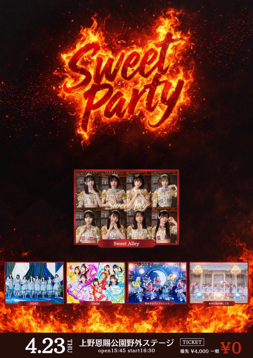 idolpress_'s tweet photo. ☆本日開催オススメイベント☆

4/23(木)
@上野恩賜公園 野外ステージ

『SWEET PARTY-FREE-』

当日券あり

#LIVEPLANET #SWEETPARTY 
#スイアレライブ https://t.co/GUbz6FdgAo