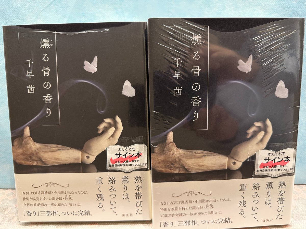 千早茜 さんが放つ、唯一無二の世界観。 『＃透明な夜の香り』『＃赤い 