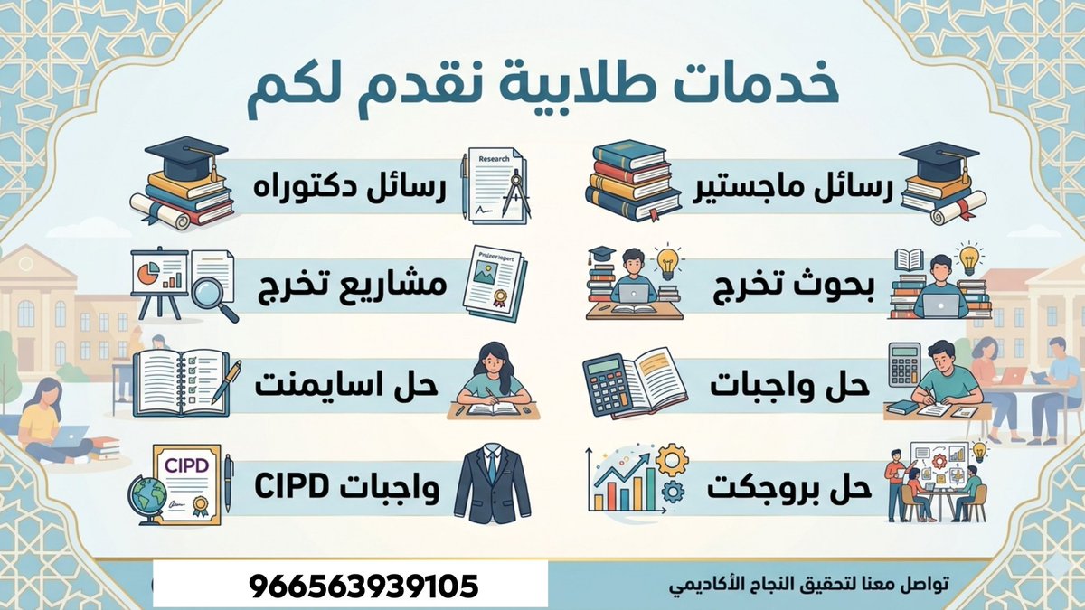 خدمات طلابية رسائل ماجستير حل واجبات مشاريع بحوث tweet media