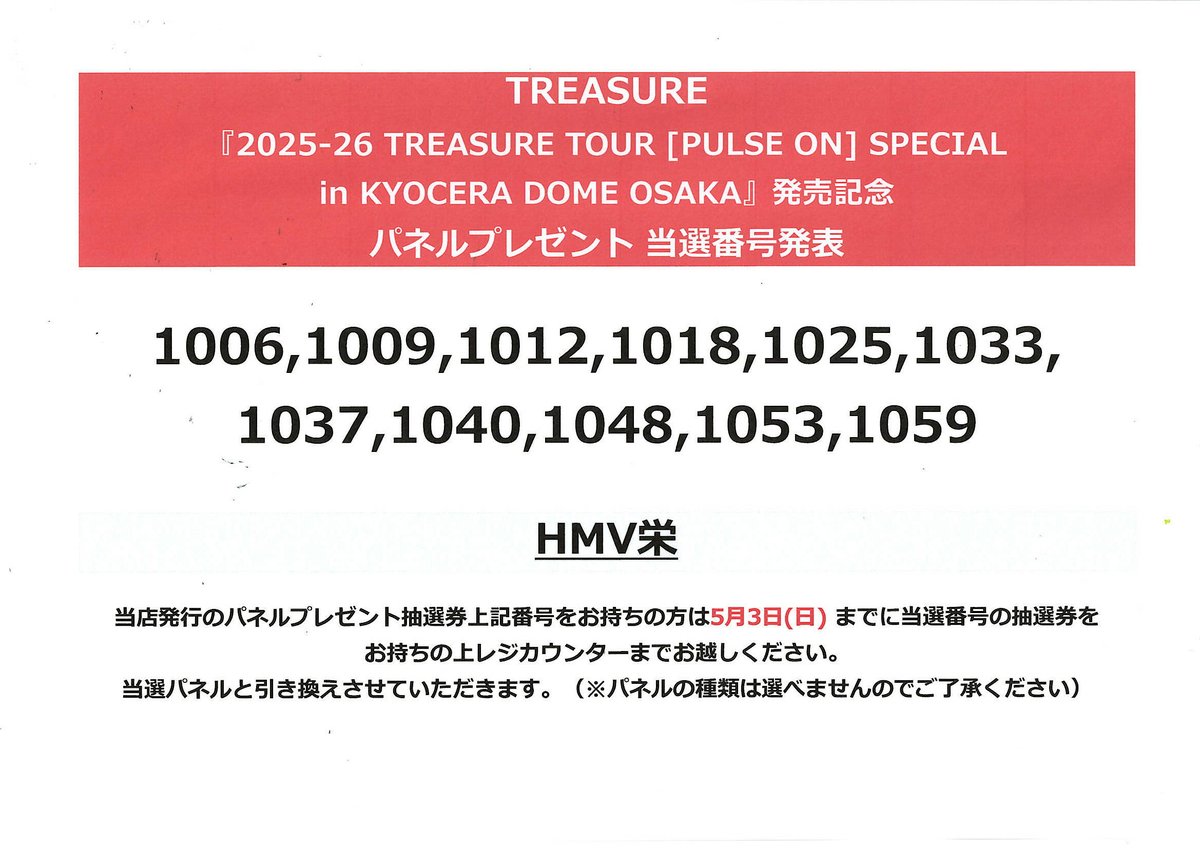 mw様ご成約ページ TREASURE】 『2025-26 TREASURE TOUR [PULSE ON] SPECIAL in KYOCERA