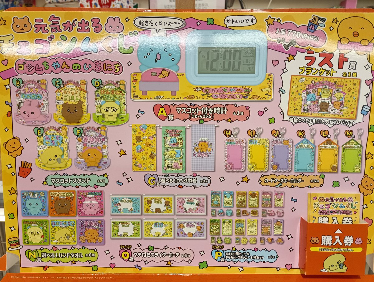🌈くじ情報🌈 ┈┈┈┈┈┈┈┈┈┈┈┈┈┈ 4月24日(金)☆発売