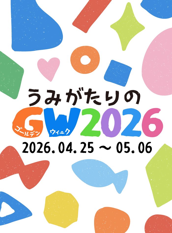 上越市立水族博物館 うみがたり tweet media