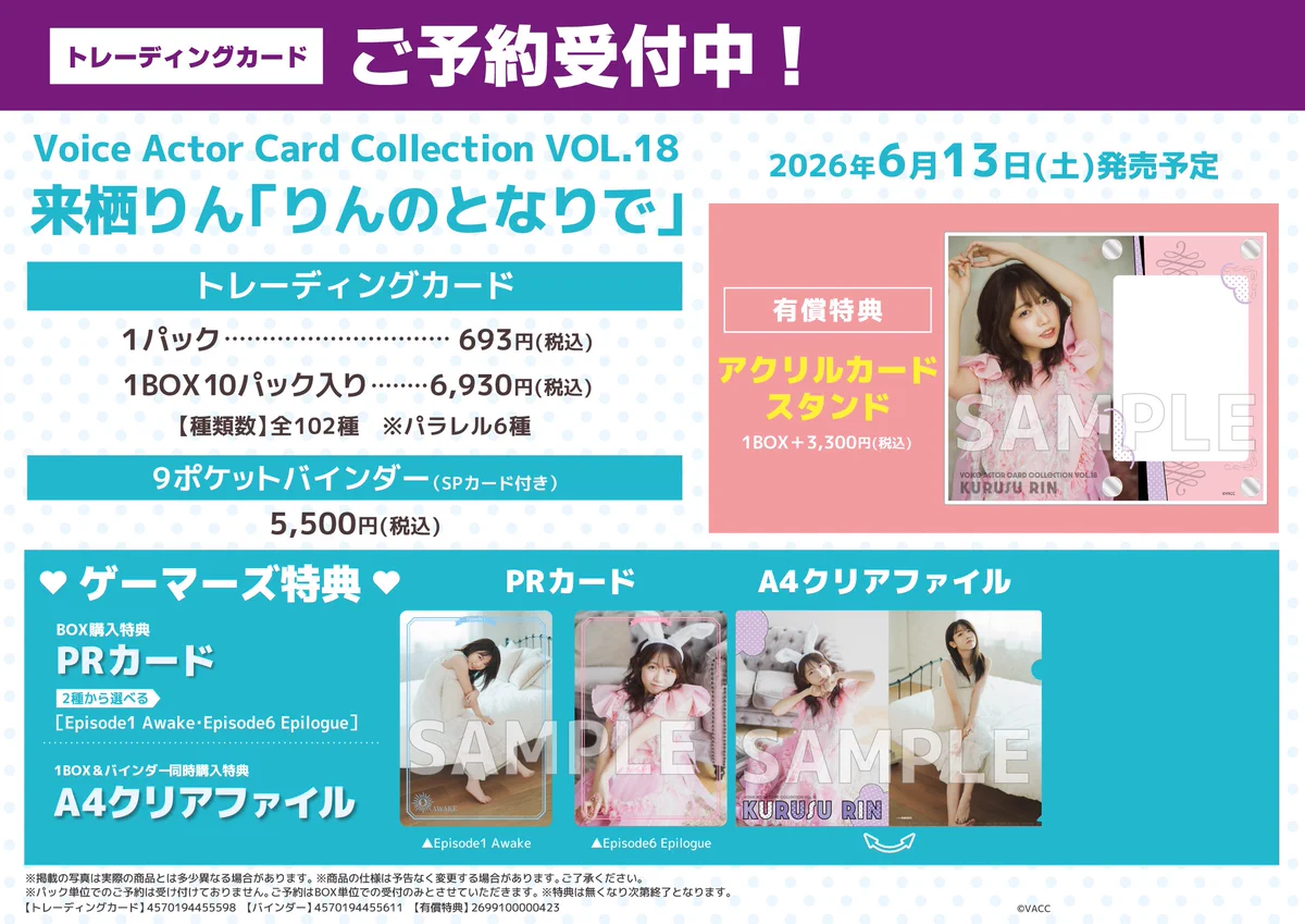 ゲーマーズ沼津店(『ラブライブ！サンシャイン!!』オフィシャルタイ