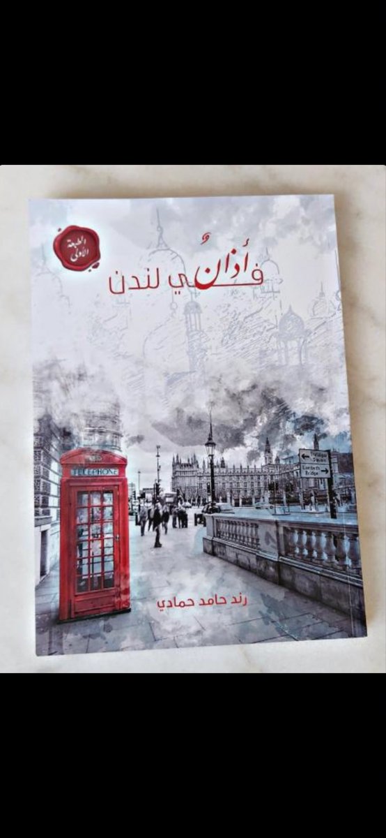 Rand Hamid الصفحة الرسمية tweet media