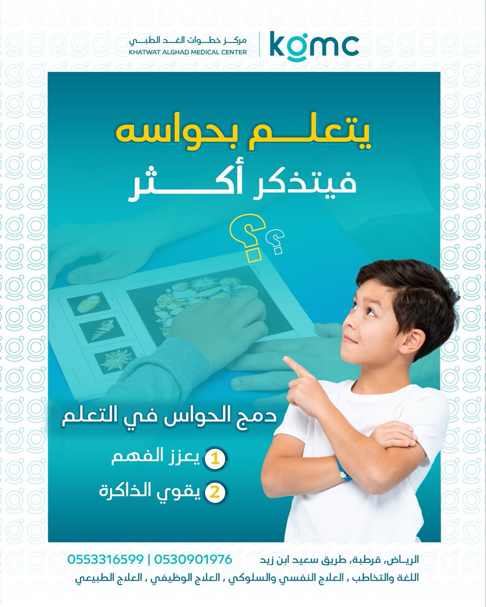 Kgmc_sa's tweet photo. تعلم أعمق… وذاكرة أقوى ✨
من خلال التعلم متعدد الحواس ودمج السمع والبصر واللمس، نساعد الطفل على فهم المعلومات وتثبيتها بشكل أفضل وأكثر استمرارية.

للإستفسار والتشخيص: 0553316599

#صناع_الغد #التعلم_متعدد_الحواس #تعليم_فعّال #KGMC #تنمية_المهارات https://t.co/mty4YNJs1h