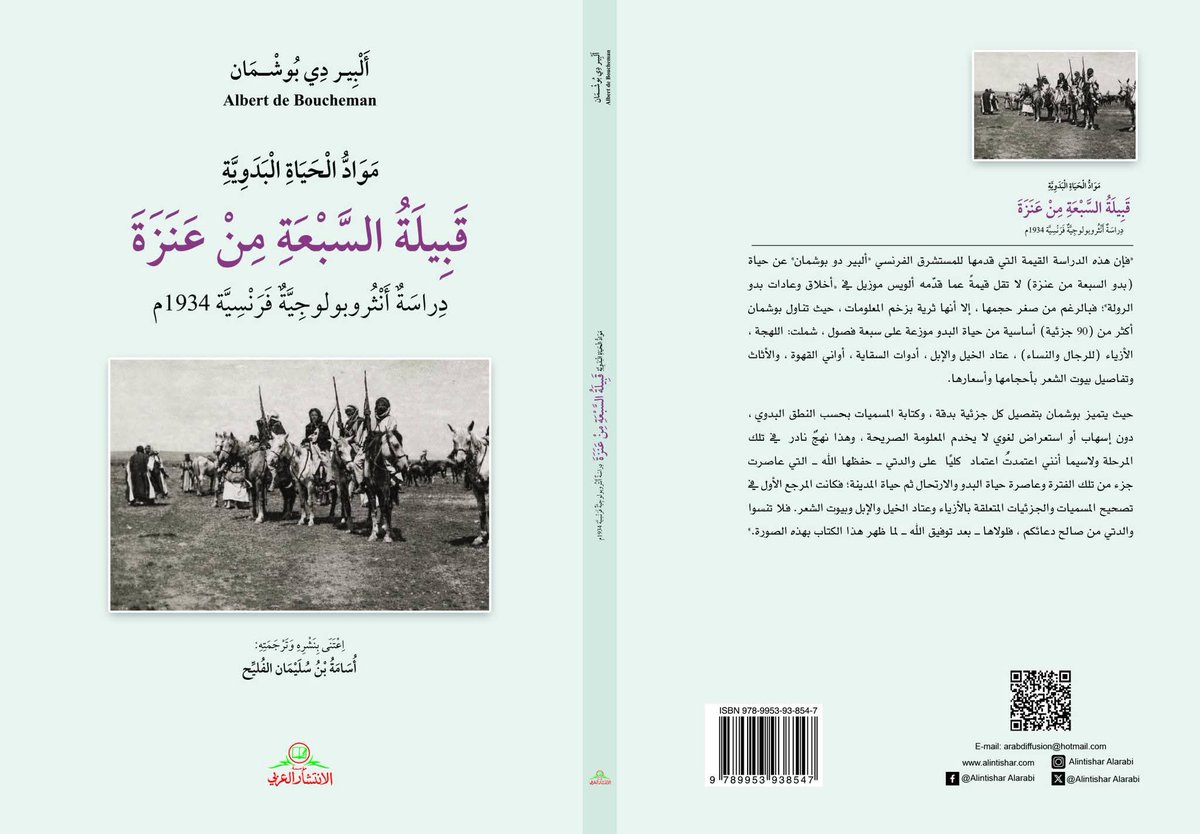 AlintisharAlArabi tweet media