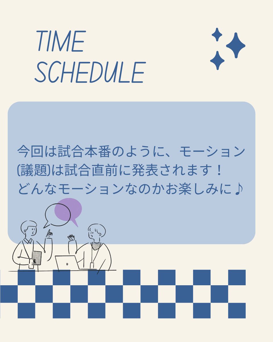 qu_debate2024's tweet photo. 明日4/24(金)に最後の新歓が行われます！今回は早稲田大学の皆さんと一緒にディベートをします！盛り上がること間違いなし!!ぜひ、お越しください✨

#春から九大 #九大 #英語 #ディベート #九州大学 #ess #debate https://t.co/lP5Vm0KOw5