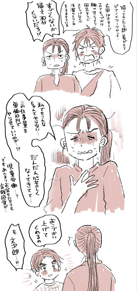 6年生育児まんが
お手伝いは有償にしてプライスレス編(1/2)