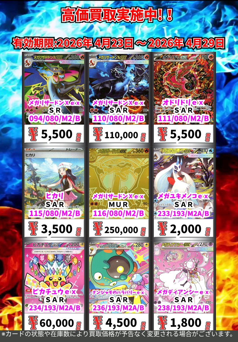 【超お買い得】ポケモンカード　まとめ売り ふるいちイオンモール船橋店】ポケカ抽選販売（MEGAドリームEX）の