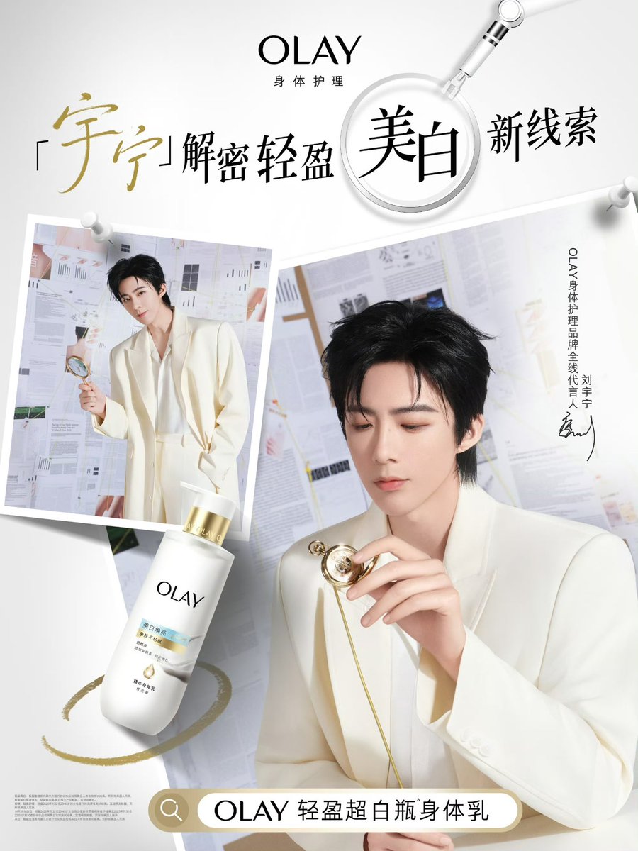 LYNThailandFC's tweet photo. OLAY身体护理｜LiuYuning ✨
🌂หน้าร้อน–หน้าฝน แดดแรงจนผิวแดง ผิวคล้ำ สีผิวไม่สม่ำเสมอ ปัญหาผิวกายแก้ยังไงดี?  ไม่ต้องกังวล! หลิวอวี่หนิง พรีเซนเตอร์ผลิตภัณฑ์บำรุงผิว OLAY มาเผยเคล็ดลับผิวขาวใสแบบบางเบาแล้ว ✨
🔍 OLAY โลชั่นบำรุงผิวกาย “Lightweight Super White Bottle” สูตรใหม่
✨เนื้อบางเบา ซึมไว สบายผิว ฟื้นฟูผิวให้ใสฉ่ำใน 14 วัน สูตรเฉพาะหน้าร้อน ใช้ส่วนผสมเดียวกับสกินแคร์ผิวหน้า ทั้งปลอบประโลมผิว + ช่วยให้ผิวกระจ่างใสในขวดเดียว

💛 เนื้อเจลบางเบา
🌼 กลิ่นดอกส้มหอมผ่อนคลาย

ปัญหาผิวคล้ำ…หนิงจัดการให้แล้ว
มีขวดนี้ ขวดเดียวก็พอ~ ✨

✨春夏容易晒红晒黑、肤色不均，身体肌肤悬案怎么解？别担心，#OLAY身体护理品牌全线代言人刘宇宁 @摩登兄弟刘宇宁 解密轻盈美白新线索：🔍全新#OLAY轻盈超白瓶身体乳# ，一抹轻盈舒缓，14天水光透白。夏日专研配方，面护同款成分，舒缓+美白都拿下。超轻盈凝露质地+治愈橙花香超享受。「宇宁」轻松破解美白难题，有这瓶就够~
©️OLAY身体护理
#刘宇宁 #หลิวอวี่หนิง #LiuYuning