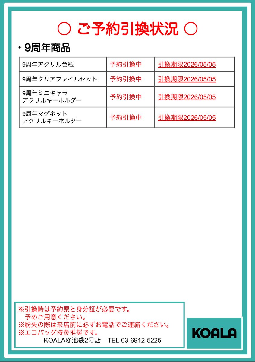 KOALA@入荷告知アカウント (@KOALA_IKE_INFO) / Posts / X