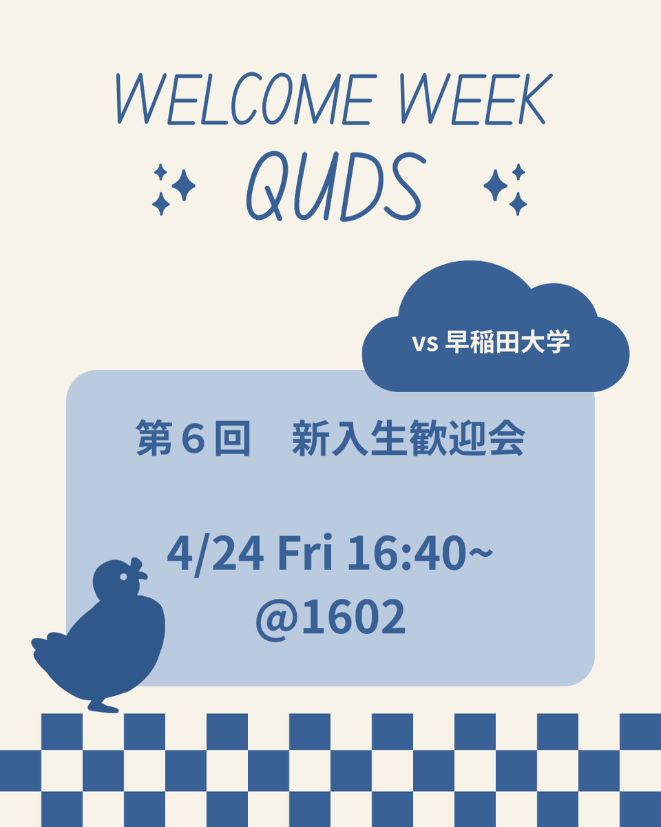 qu_debate2024's tweet photo. 明日4/24(金)に最後の新歓が行われます！今回は早稲田大学の皆さんと一緒にディベートをします！盛り上がること間違いなし!!ぜひ、お越しください✨

#春から九大 #九大 #英語 #ディベート #九州大学 #ess #debate https://t.co/lP5Vm0KOw5