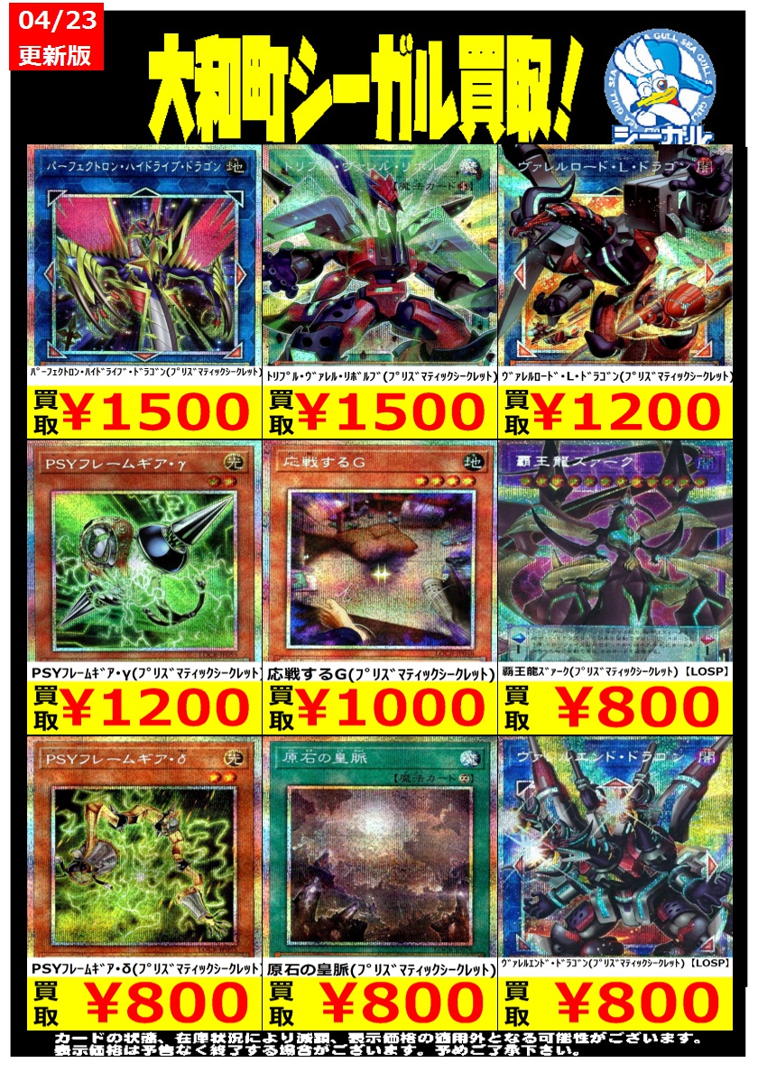 遊戯王高価買取情報！＞ ※商品の状態や在庫状況により減額の可能性が