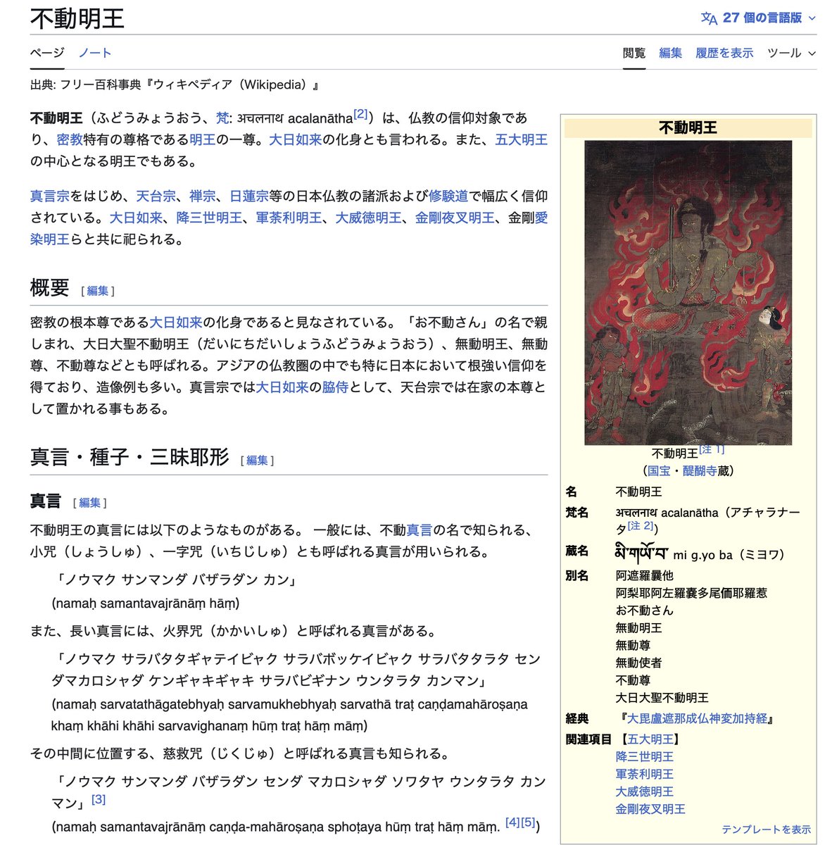 体重が16キロ減る密教の荒行…断食1週間のあと1万1000本の護摩木たき続け　奈良
yomiuri.co.jp/local/kansai/n…
不動明王の真言を10万回（本尊と一体となる）

これだけの苦行をしたのに、真理がないから、

「応援の力を実感した」ぐらいしか悟りがないのですね。
