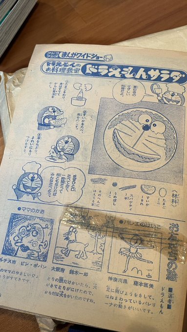 実家ドラえもんサラダの原本出てきてアツすぎる 