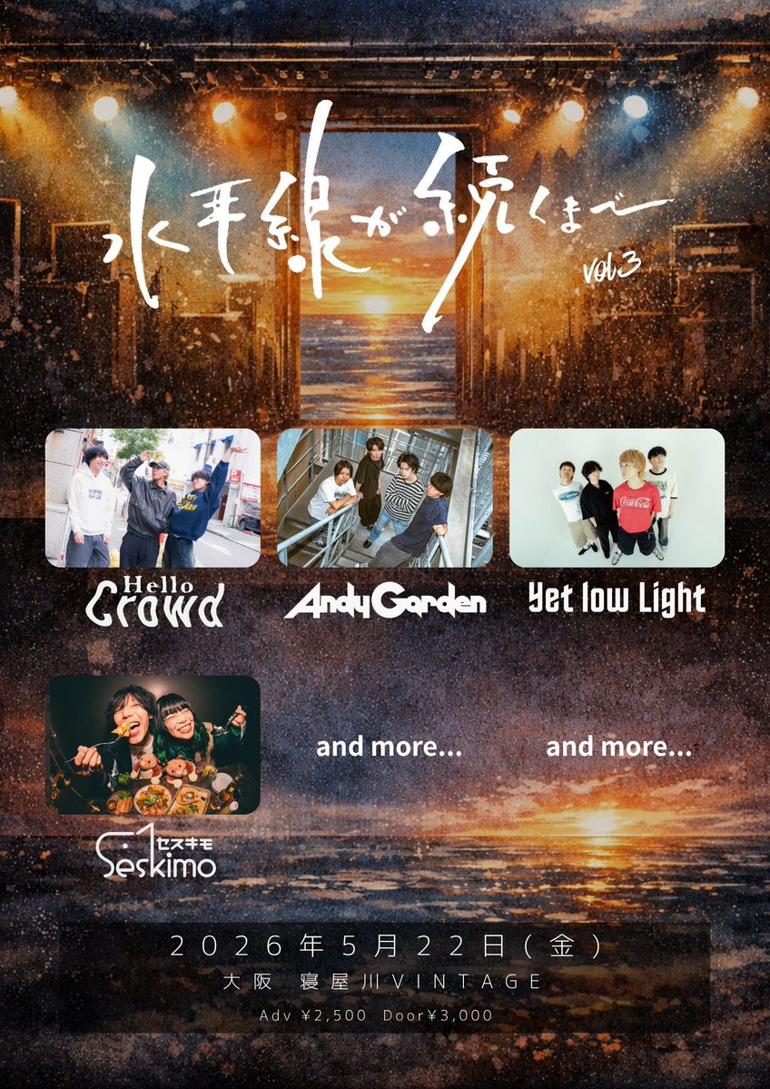 【🐙大阪ライブ解禁🐙】

2026.05.22(金)
『水平線が続くまで vol.3』
寝屋川VINTAGE

Open/Start TBA
ADV ¥2,500 / DOOR ¥3,000

w/
Seskimo
Andy Garden
Yet low Light
and more…

かなり久しぶりの大阪
初めての寝屋川VINTAGE
お待ちしてます🔥

TICKET取り置き⬇️🎫

forms.gle/RV5hKLDT7bEoYd…