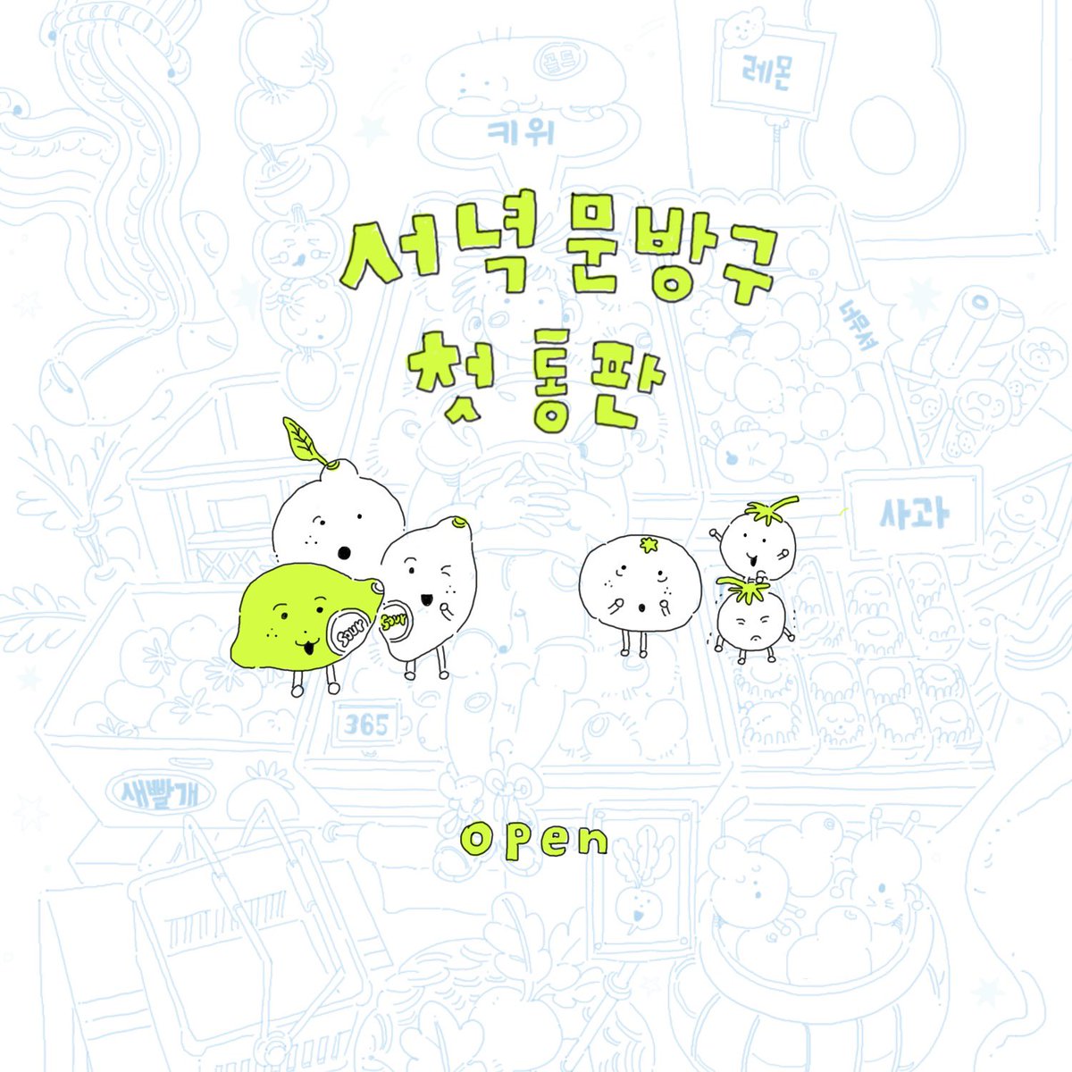 서녁문방구 (통판 OPEN✌🏻) tweet media