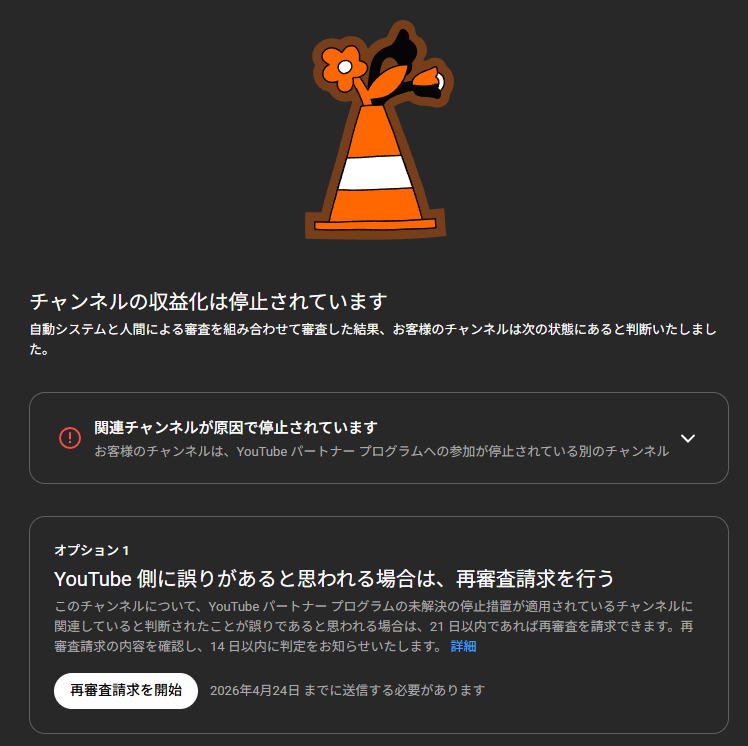 Youtube155901's tweet photo. 良かった…  

関連されたチャンネルで収益化停止されても 
それまでの収益は入ってくるんだな… https://t.co/uG0s7OA1jH