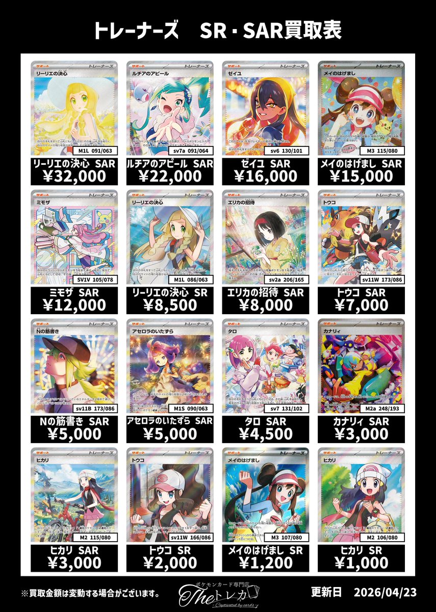 ポケモンカード　リーリエの決心　ルチアのアピール　SAR など　まとめ売り　引退 ✨トレーナーズSAR・SR買取 📷 リーリエの決心 SAR ¥32,000 ルチアの