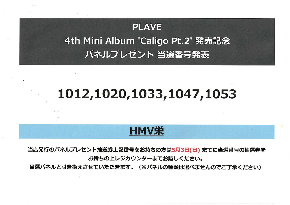 PLAVE DASH HMV 当選 パネル ウノ PLAVE】 4th Mini Album 'Caligo Pt.2' (ID PASS Ver.) 発売記念パネル