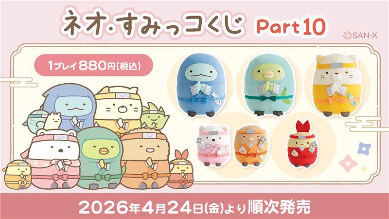 すみっコぐらし【公式】 on X: 