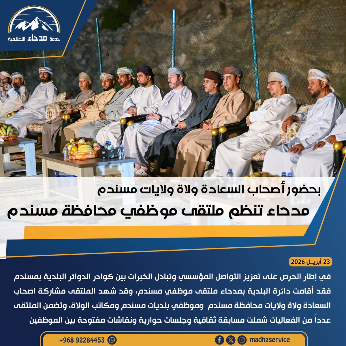 خدمة مدحاء الإعلامية tweet media