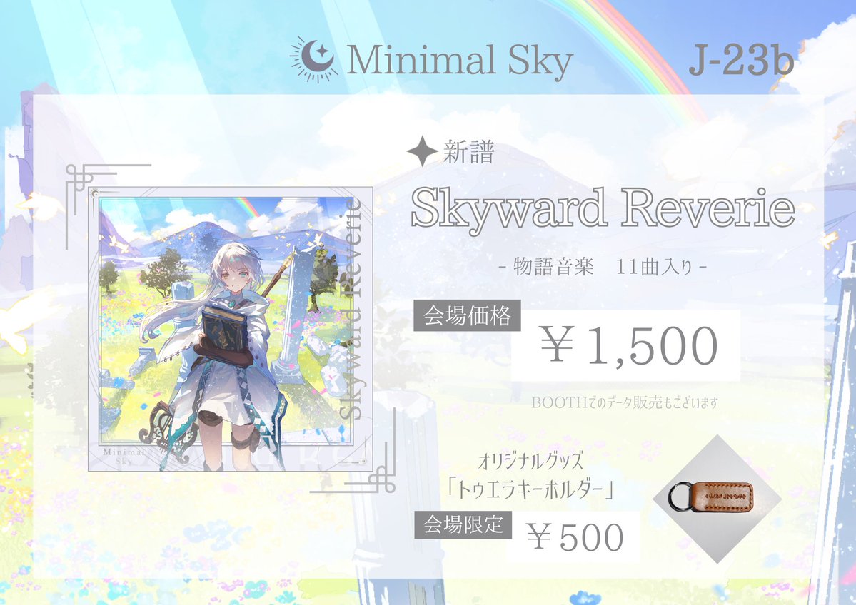 Minimal Sky - M3春 J-23b tweet media