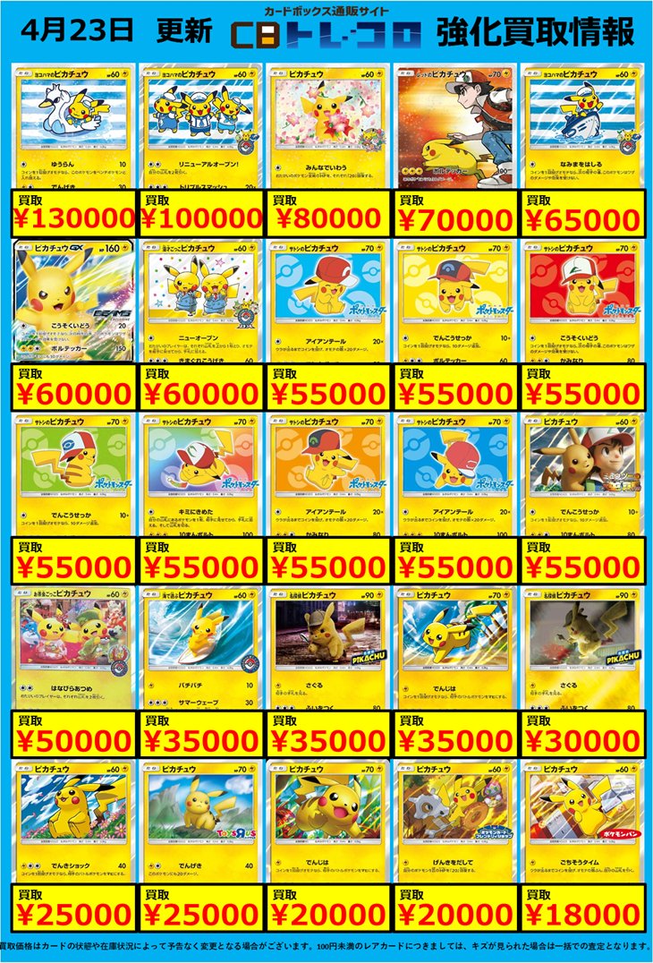 ピカチュウ買取表②