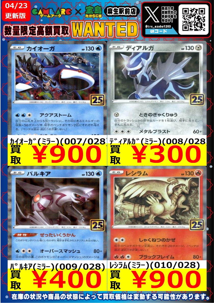 📣高価買取表更新しました📣 【ポケカ エクストラ 25周年伝説(ミラー