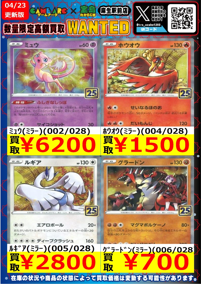 📣高価買取表更新しました📣 【ポケカ エクストラ 25周年伝説(ミラー