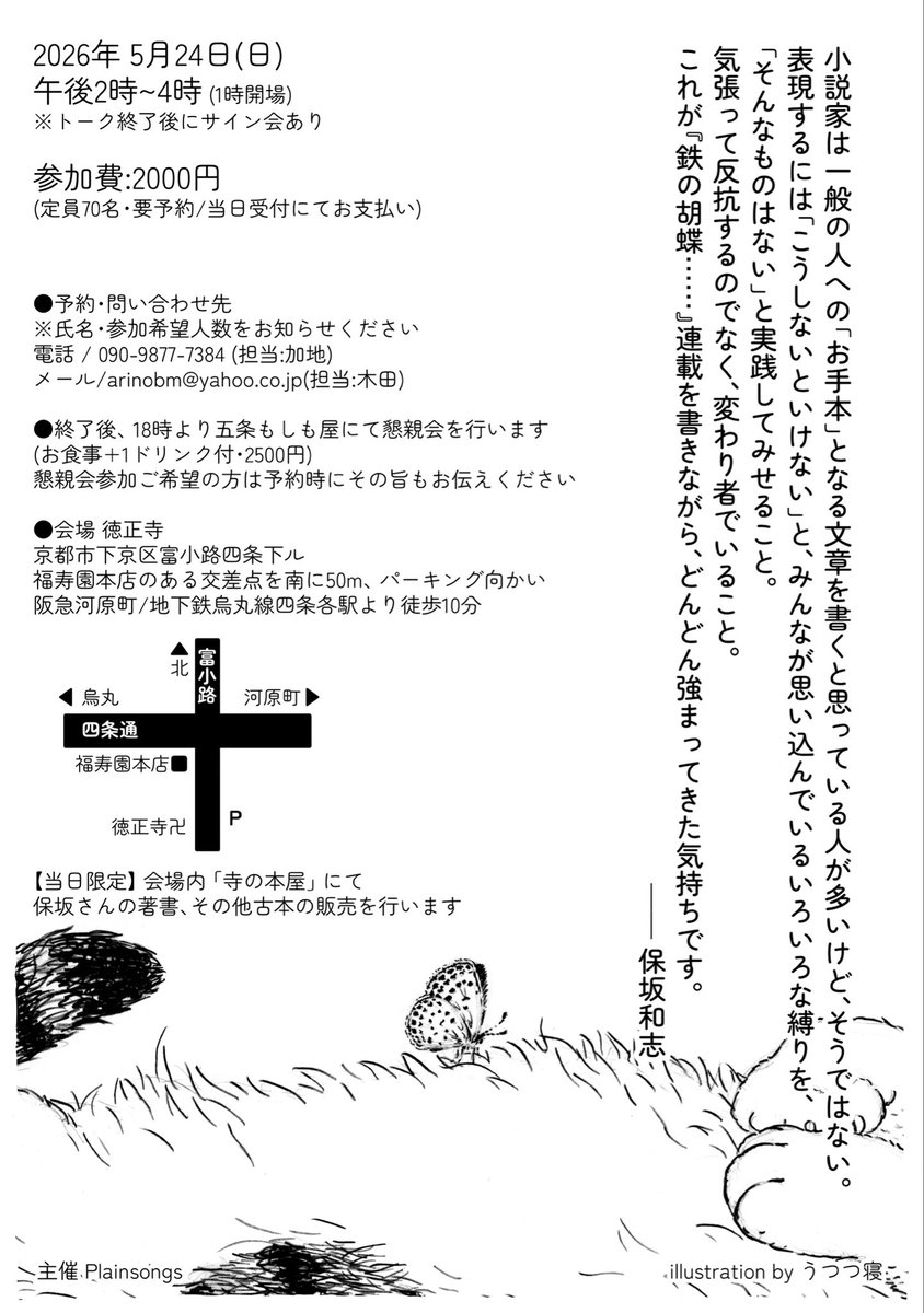 さっき、担当編集者から連絡あって、 『鉄の胡蝶は』増刷されたそう