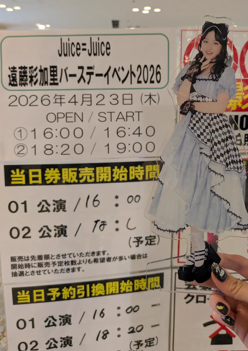 Juice=Juice 遠藤彩加里のバースデーイベント2026がタワーホール船堀で