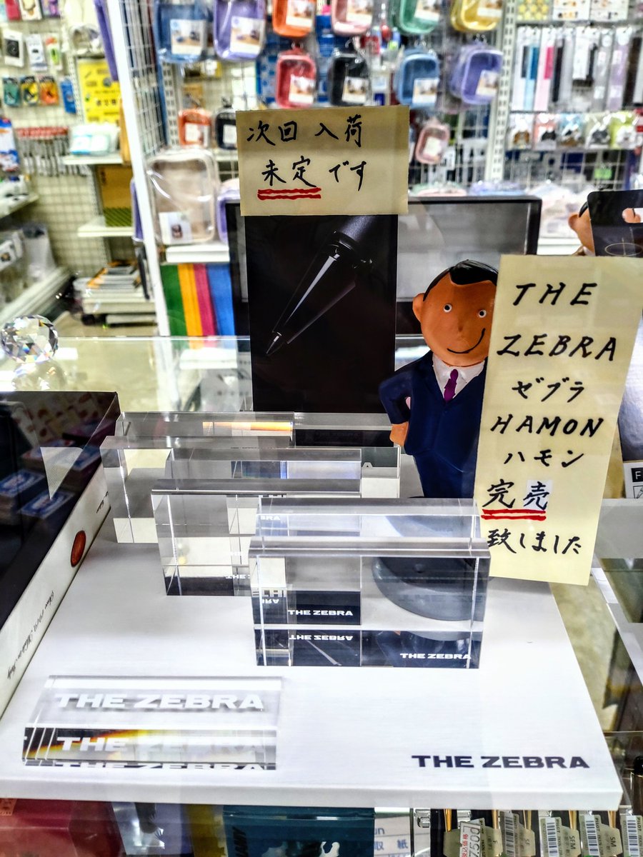 miyagibungukan's tweet photo. こんにちは!
ミヤギ文具館です😄
THEZEBRA HAMON完売いたしました。雨の中お越し下さいありがとうございます😭次回入荷は未定ですが入荷したらご連絡いたします。
#THEZEBRA #HAMON #ボールペン
#ZEBRA #文具 #文具女子博 #人気
#ミヤギ文具館 #日本橋 #人形町
#tokyo #japan https://t.co/aNQcT6eVrp