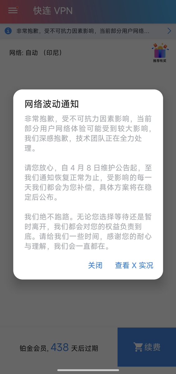 BBJieRan's tweet image. 很多快连用户已经愉快地用起了别家梯子，快连已经大半个月几乎无法使用，你们说快连会跑路吗？
#vpn @letsvpn