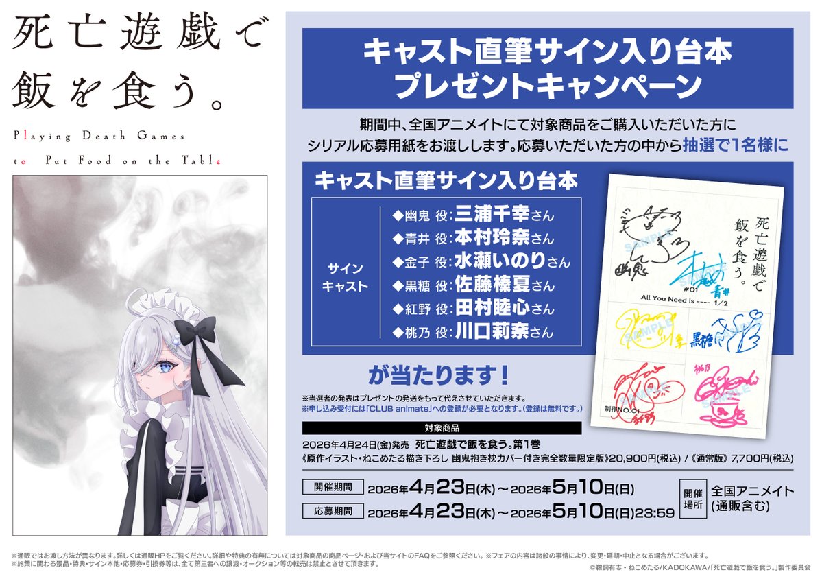 死亡遊戯で飯を食う。 1巻 アニメイト限定 描き下ろしリーフレット 死亡遊戯 死亡遊戯で飯を食う。 第1巻 《原作イラスト・ねこめたる描き下ろし