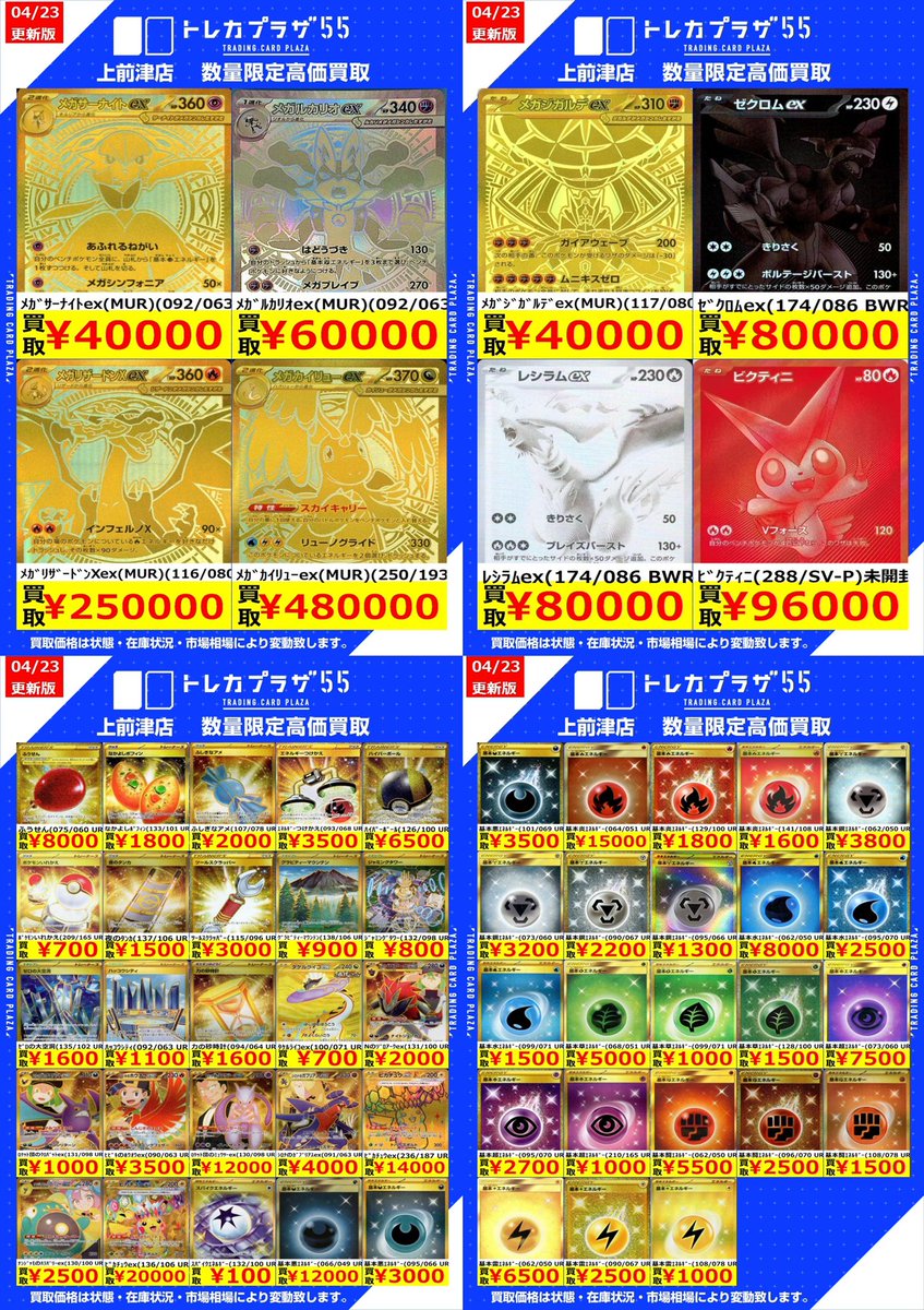 ポケカ】 こんにちは‼️ ✨ポケモンUR、タッグチームHRなど✨ 🔥メガ