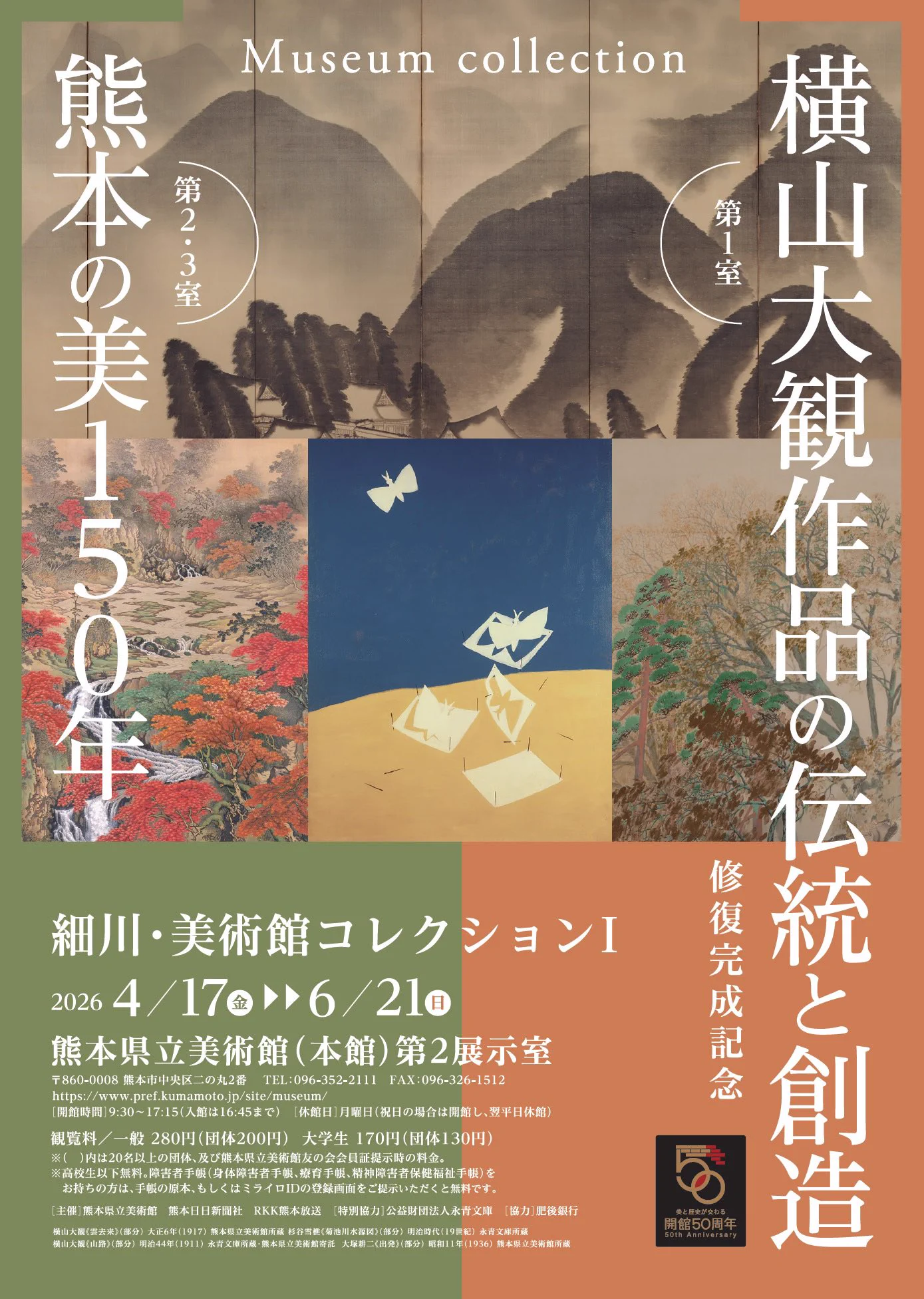 熊本県立美術館 Kumamoto Prefectural Museum of Art on X