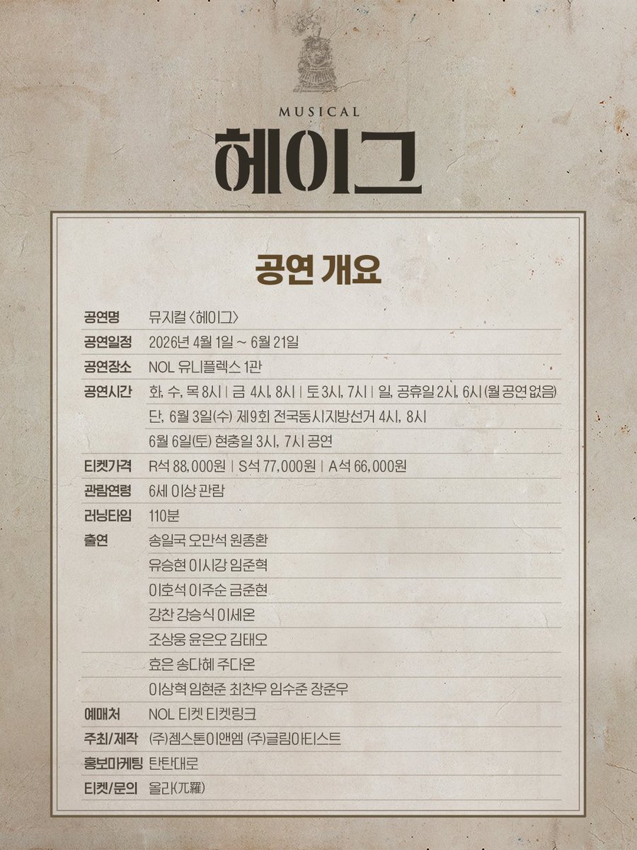 gleam__company's tweet photo. 𝐌𝐮𝐬𝐢𝐜𝐚𝐥 𝐇𝐚𝐠𝐮𝐞 🚂
#뮤지컬 #헤이그 

🚂 4차 티켓오픈 안내

오픈 일시 | 4월 29일 오후 3시
예매처 | NOL 티켓, 티켓링크

✔ 4차 오픈 기간 : 5월 27일(수) ~ 6월 7일(일)
_
𝟐𝟎𝟐𝟔.𝟎𝟒.𝟎𝟏 - 𝟎𝟔.𝟐𝟏
NOL 유니플렉스 1관 https://t.co/5BwyLoujAZ