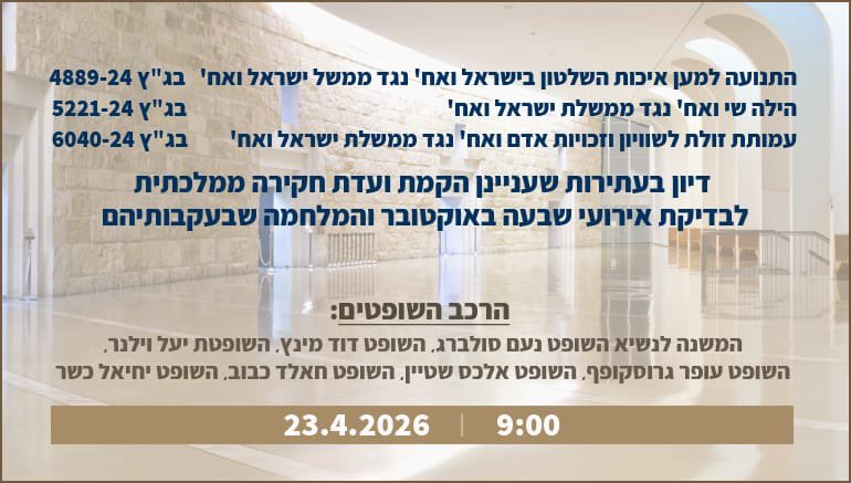 דוברות הרשות השופטת tweet media