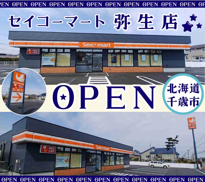 セイコーマート on X: 