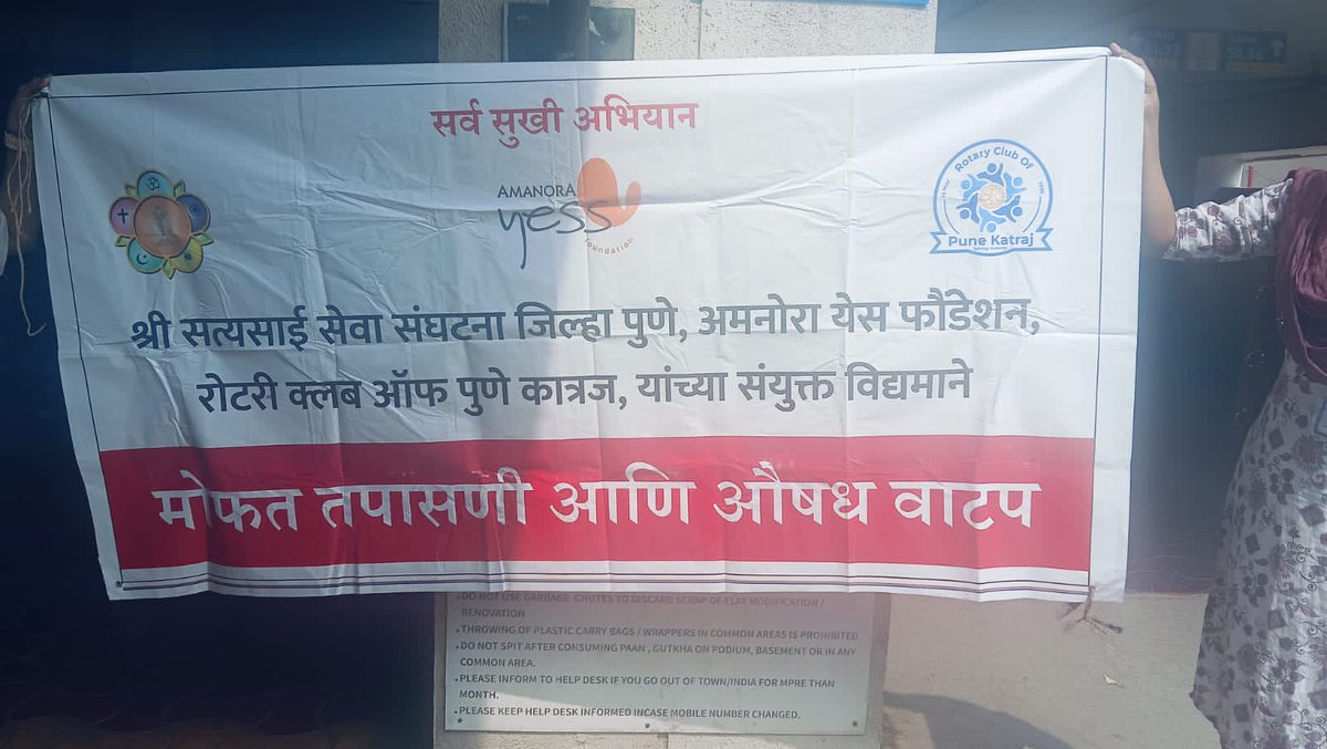 RCPKatraj's tweet image. 18 Apr 26:General Checkup &amp;amp; Medicine Distribution Camp 11 &amp;amp; Breathometer Camp for 137 staff of Trendy Tower,Amanora Park Town  
#rotary #rid3131 #rcpk #katraj #spyrometry #breathometer #generalcheckup #medicinedistributioncamp #satyasaisevasamiti #bharatihospital #amanoraparktown