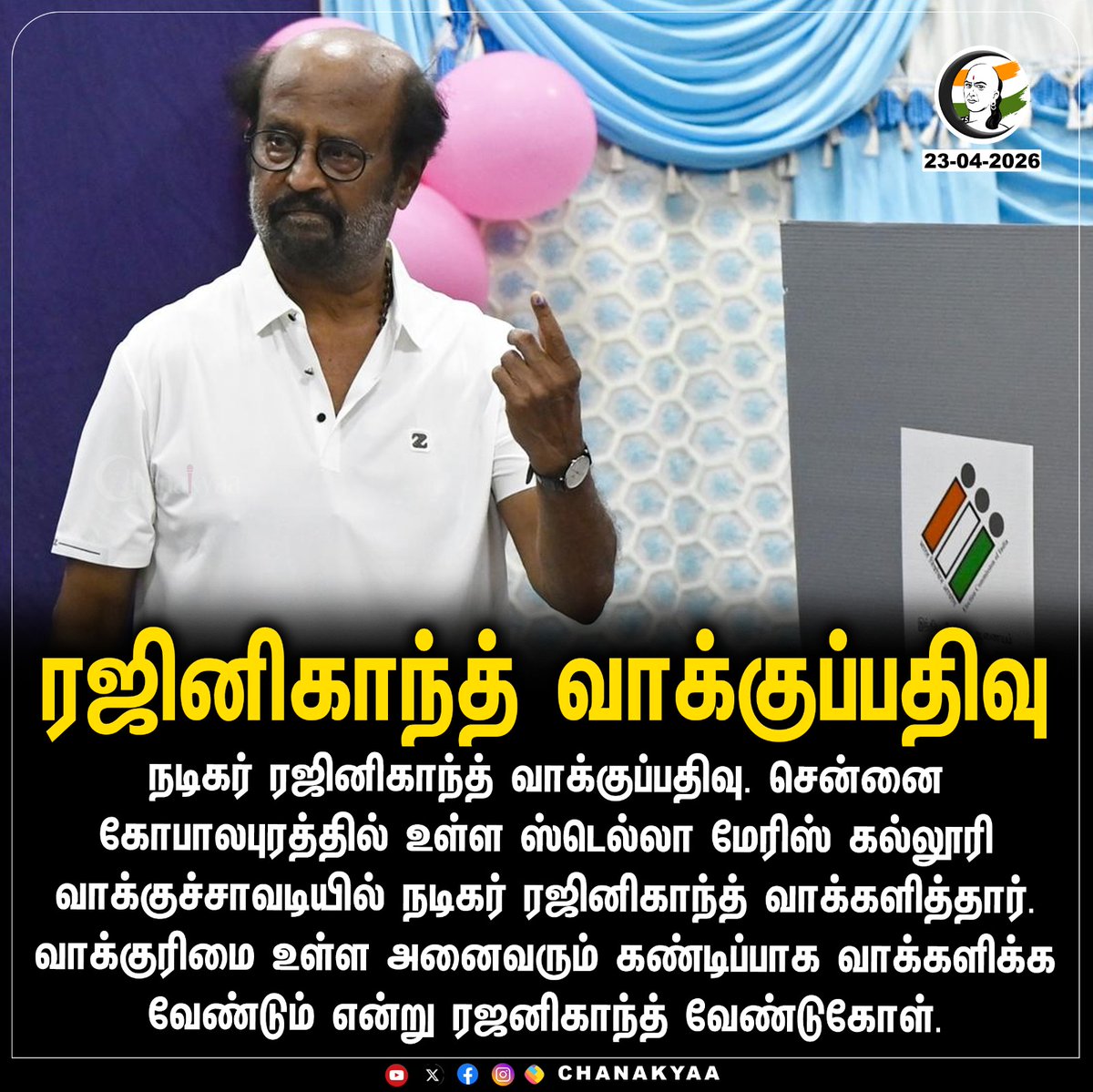 ரஜினிகாந்த் வாக்குப்பதிவு
#Gopalapuram #Rajinikanth #TNElection2026 #Chanakyaa

Stay informed with the latest news through Chanakyaa via chanakyaa.in