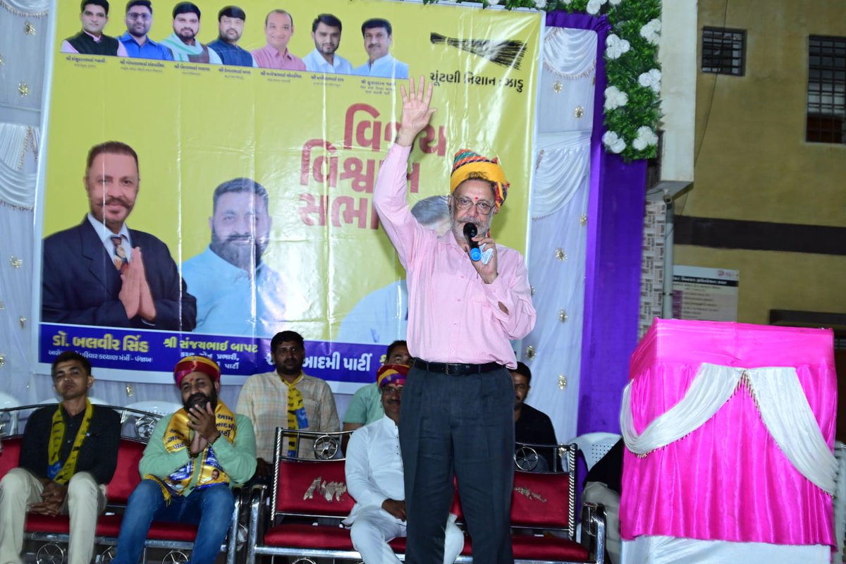 AAPGujarat's tweet photo. 📍નેત્રા, નખત્રાણા

➡️ ગતરોજ AAP ના પંજાબ સરકારના આરોગ્ય અને પરિવહન મંત્રી શ્રી @AAPbalbir જી અને AAP ના કચ્છ ઝોન પ્રભારી શ્રી સંજયભાઈ બાપટ સહિત જિલ્લા તથા પ્રદેશ હોદ્દેદારોની ઉપસ્થિતિમાં નેત્રા ખાતે AAP ઉમેદવારોના સમર્થનમાં "વિજય વિશ્વાસ સભા" યોજાઈ. https://t.co/ejkNrq4VON