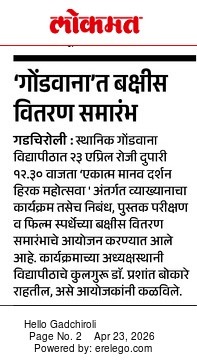 Gondwana University, Gadchiroli tweet media