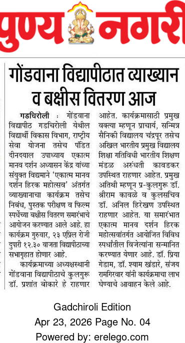 Gondwana University, Gadchiroli tweet media