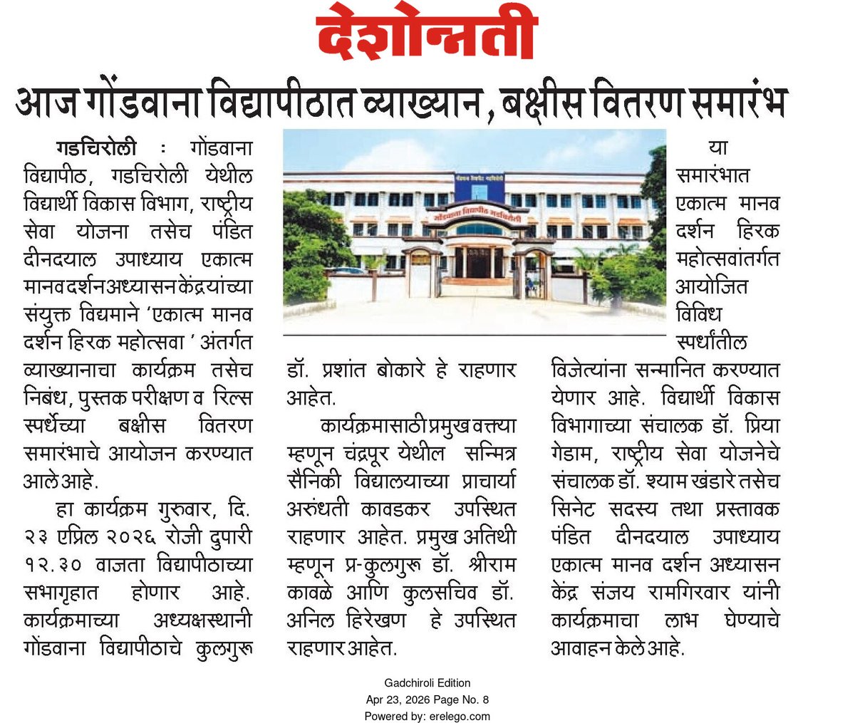 Gondwana University, Gadchiroli tweet media