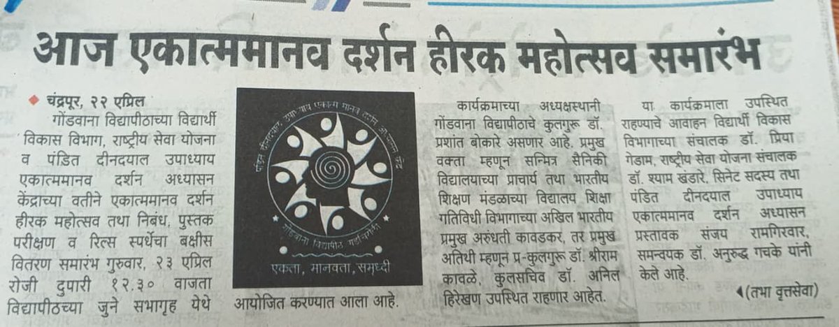 Gondwana University, Gadchiroli tweet media