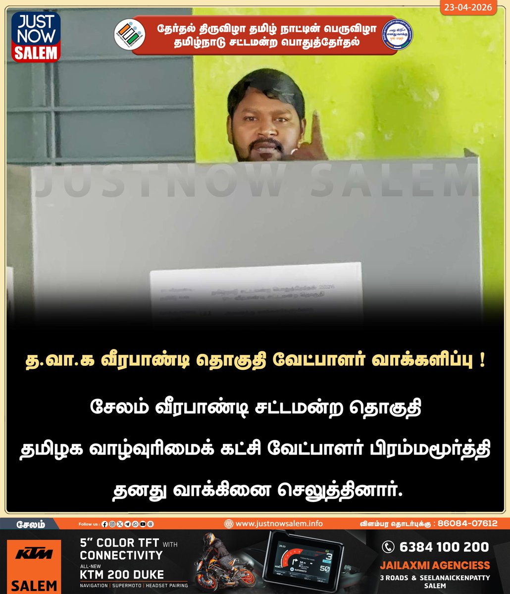 Justnow_salem's tweet image. #JUSTNOWSALEM

#த.வா.க வீரபாண்டி தொகுதி வேட்பாளர் வாக்களிப்பு !

உங்கள் ஊர் உங்கள் செய்திகள் உடனுக்குடன் உங்கள் கைகளில் உங்களைத்தேடி வர எங்களை பின் தொடருங்கள்!
📷📷📷

Official New 'X' Account Id - x.com/Justnow_salem

#Salem | #tamilnadu | #salemdistrict | #salemcity |