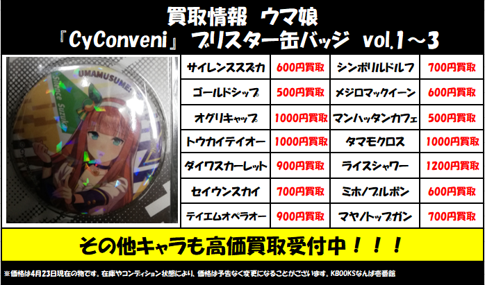 ウマ娘 サイレンススズカ ブリスター缶バッジ CyConveni 10点 ウマ娘